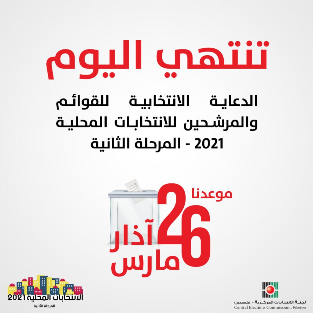 الانتخابات