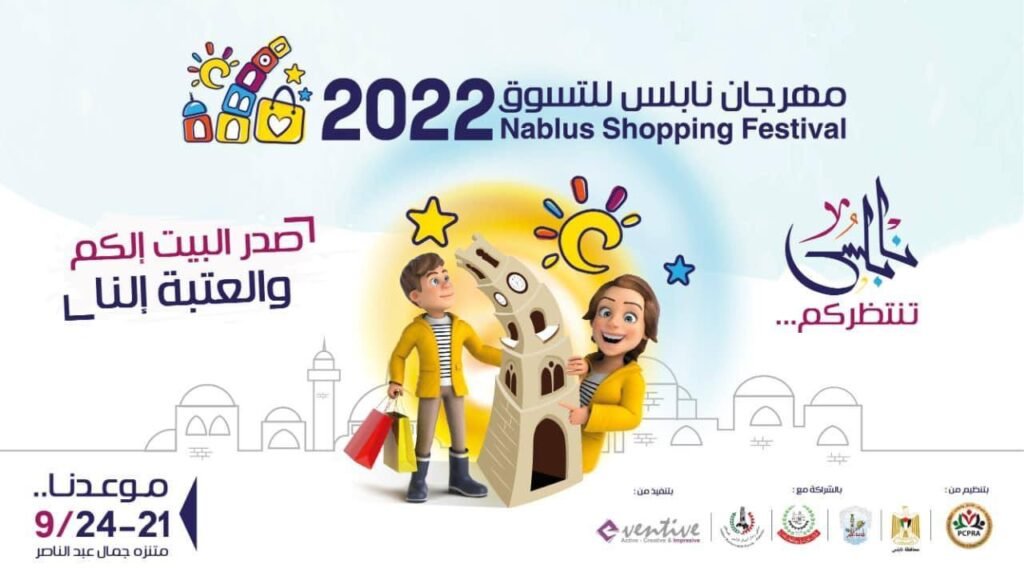 مهرجان نابلس