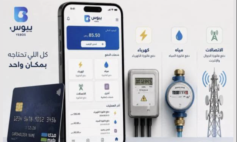 إطلاق المرحلة التجريبية من تطبيق "يبوس" لدعم الموظفين العموميين
