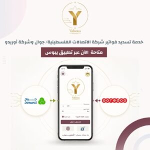 تطبيق يبوس