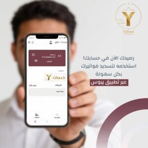 تطبيق يبوس