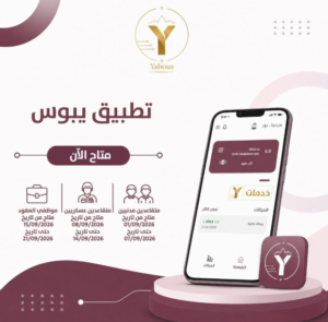 تطبيق يبوس