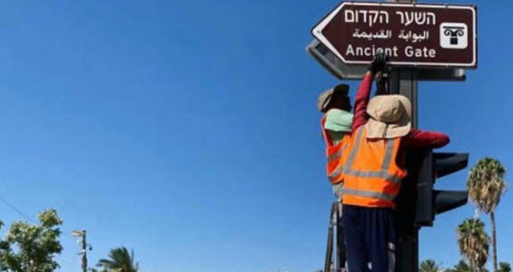في محاولة لطمس هويتها العربية .. الاحتلال يواصل تغيير أسماء شوارع القدس