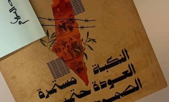 بسبب ملصق عن النكبة وحق العودة .. جامعة تل أبيب تحاول إخلاء طالبة من سكنها
