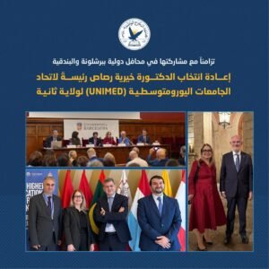 الدكتورة خيرية رصاص